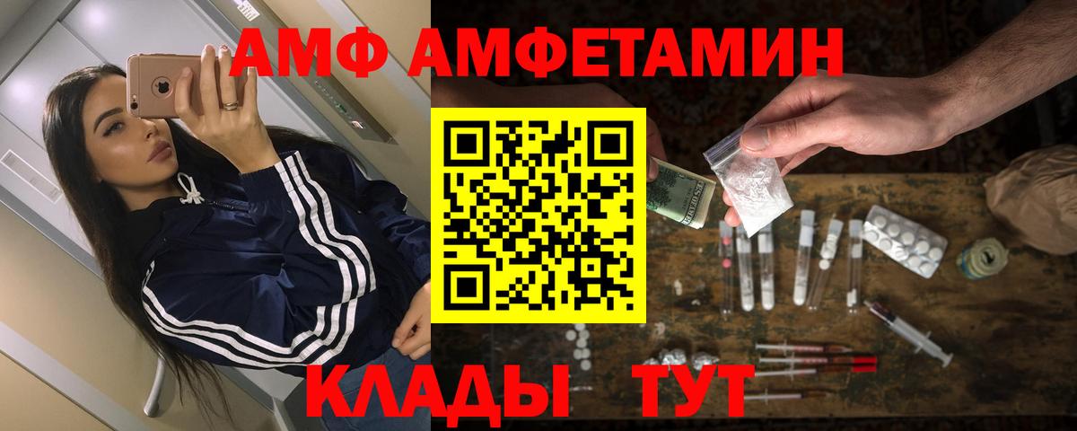 АМФ Розовый  Вход с VPN  Amphetamine  Реутов 