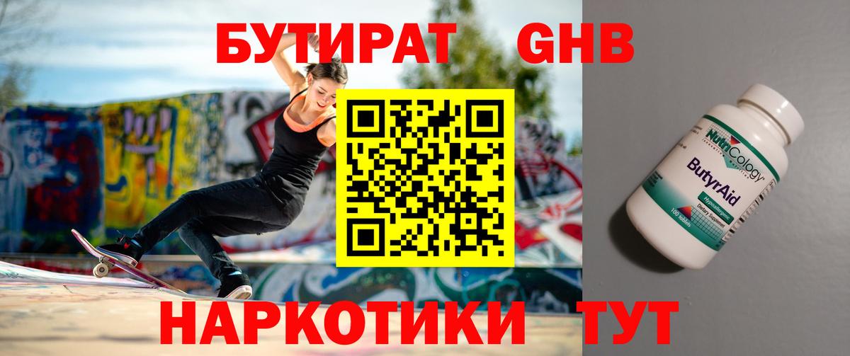 Бутират BDO 33% Реутов