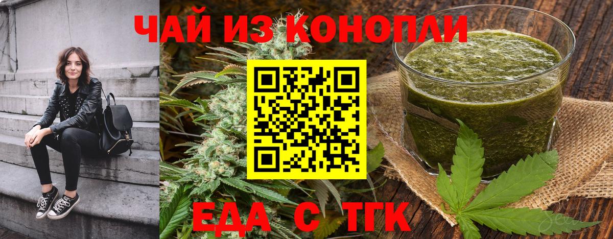 Еда ТГК марихуана Реутов