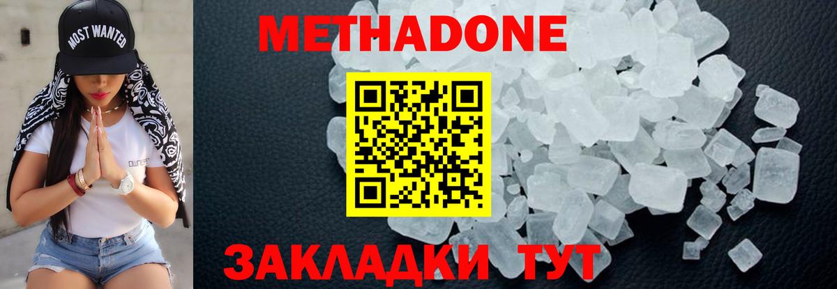 МЕТАДОН кристалл  Вход с VPN  hydra вход  Реутов 