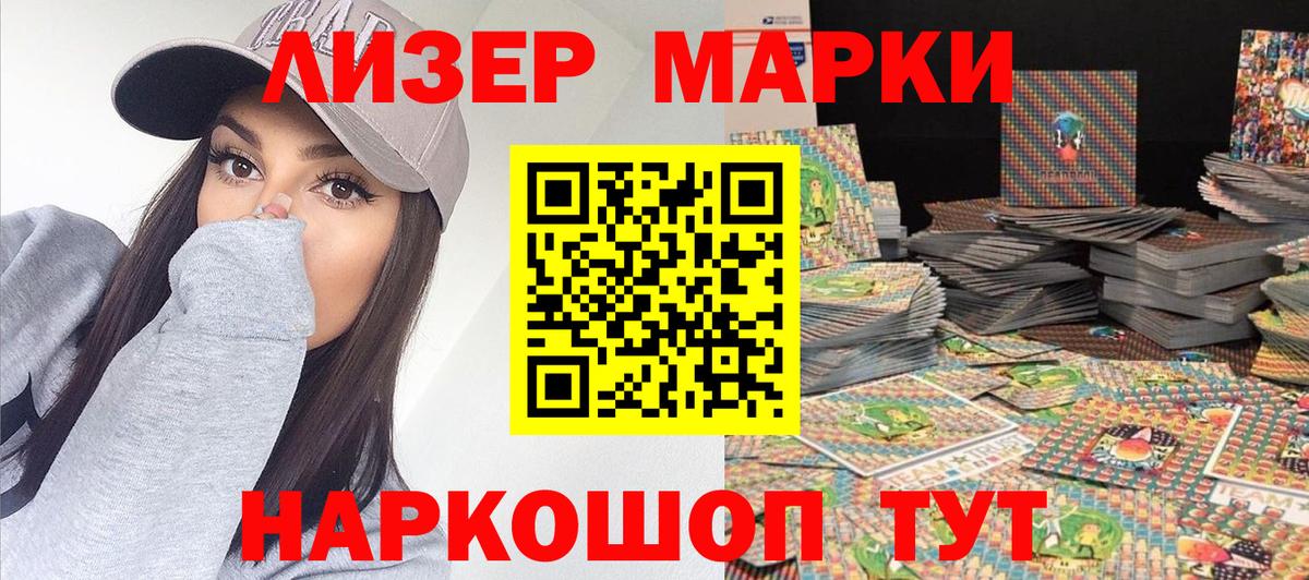 Наркотические марки 1,8мг  Вход с VPN  Марки N-bome  Реутов 